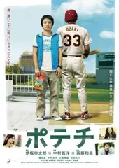 ポテチ【邦画 中古 DVD】レンタル落ち