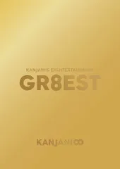 【中古】関ジャニ'sエイターテインメント GR8EST (DVD通常盤)  /  DVD（帯無し）