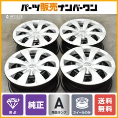 トヨタ　カローラツーリング　新車外し　純正スチールホイール　15インチ 楽天市場】トヨタ カローラ ツーリング 純正スチールホイール 15インチ