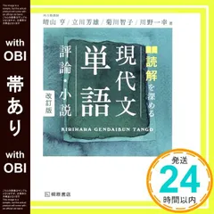 2025年最新】読解を深める現代文単語評論・小説 改訂版の人気アイテム
