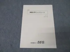 2025年最新】seg 化学の人気アイテム - メルカリ
