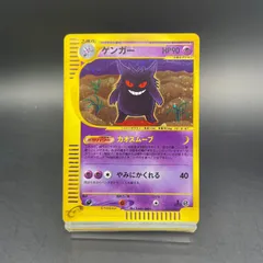 カメックス【美品】ポケモンカードe マツバの　ゲンガー　1ED