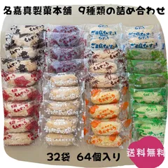 【割れちん】ちんすこう 9種類 32袋(64個) 名嘉真製菓本舗 琉球銘菓 沖縄お土産 お取り寄せのサムネイル