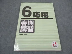 2025年最新】日能研 6年 テキストの人気アイテム - メルカリ