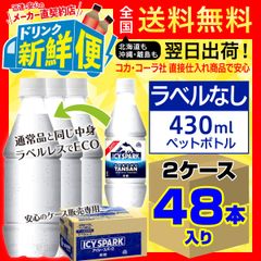 ラベルレス　アイシースパーク430ml24本x2ケース計48本/147835C2