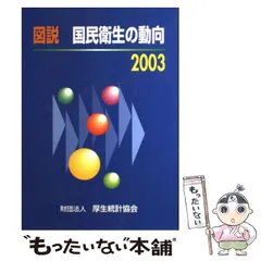 2024年最新】厚生労働統計協会の人気アイテム - メルカリ