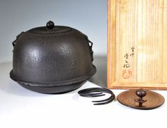 《未使用》鈴木盛久「独鈷　釜」  梵字 茶道具 鉄釜 茶釜 唐銅 替蓋 釜鐶 共箱