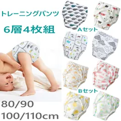 トレーニングパンツ ４枚セット A G 柄6層 ベビー キッズ 赤ちゃん 男の子 女の子 オムツ外れ応援 トイレ トレーニング  トレパン 吸水性良い  通気性 可愛い 綿100% 80 90 100 110 綿 コットン 布パンツ おねし pz01