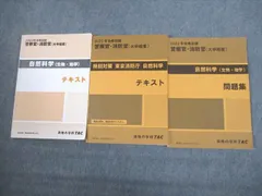 TAC 警察官・消防官(大卒程度) 自然科学(生物・地学)/特別対策 東京消防庁 テキスト/問題集 2023年合格目標 3冊 034M4D