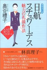 2026年最新】スチュワーデスの本の人気アイテム - メルカリ