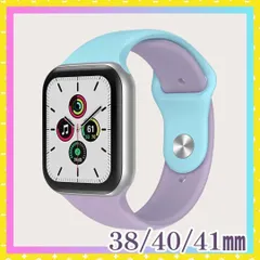 新品 AppleWatch バンド シリコン パステル 青 紫 38/40/41