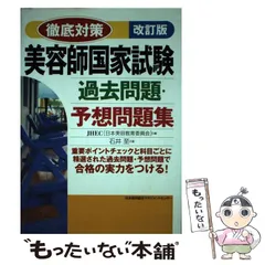 2024年最新】美容師国家試験過去問題集の人気アイテム - メルカリ