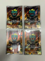 【大野56】マーシャドー AR 4枚セット ①