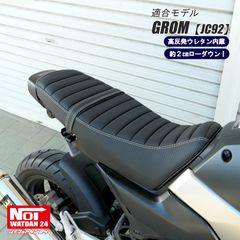 グロム　JC92　NOI WATDAN24（ノイ ワットダン24）　GMP-NH0134　ローダウンタックロールシート　高反発ウレタン内蔵　カーボンブラック/ホワイトステッチ
