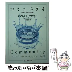 【中古】 液状不安/青弓社/ジグムント・バウマン 液状不安 ジグムント・バウマン(著) - 青弓社 | 版元ドットコム