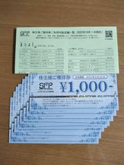 SFPホールディングス株主優待券　8000円分