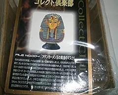 コレクト倶楽部(古代文明編) NO.004「ツタンカーメン王の黄金のマスク」 中古】コレクト倶楽部 古代文明篇 No.004 ツタンカーメン王の