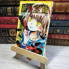 【中古】 絶叫学級 死を招く都市伝説 編 (集英社みらい文庫)　いしかわえみ、桑野和明　007383