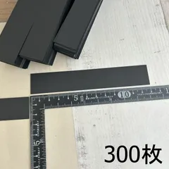 529・【切れ端特価】黒紙　超厚口　300枚　約2.3×13㎝ 　色上質紙　 黒　 超厚  台紙　 工作 　カード　 画用紙　ハガキ　ポストカード　名刺 　ハンドメイド　ハンドメイドタグ　サンキュータグ　タグ　スクラップ　厚紙　ラベル　ラッピング