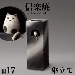 BKU1008361 傘立て 信楽焼き 小窓ねこ 角型 傘立 幅17 高さ47.5 和風 モダン 信楽焼 しがらき カサ立て 陶器傘立 玄関 おしゃれ お洒落 陶器 インテリア 和雑貨 送料込み 新生活 NHK 連続テレビ小説 スカーレット
