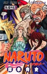 【中古】少年コミック NARUTO-ナルト-(59)
