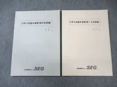 2025年最新】大学入試基本演習 segの人気アイテム - メルカリ