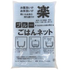 【全国送料無料】ごはんネット　異物混入対策　ブルー　L　100cm×100cm(3升～5升用)　1枚入（メール便）