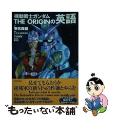 2024年最新】機動戦士ガンダム_the_originの人気アイテム - メルカリ