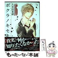【中古】 ボクラノキセキ １６/一迅社/久米田夏緒 中古】 ボクラノキセキ 16 / 久米田 夏緒 / 一迅社 - メルカリ