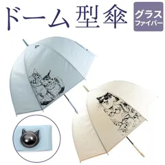 ☆ ATTAIN POE cat dome ビニール傘 65cm ドーム型 傘 長傘 雨傘 かさ レディース 大きめ おしゃれ 手開き 大人 かわいい 猫 ねこ ネコ POE グラスファイバー骨 ドーム アンブレラ レディース雨傘のサムネイル