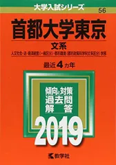 2026年最新】首都大学東京過去問の人気アイテム - メルカリ