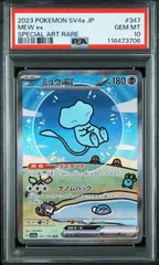 2025年最新】ミュウex SAR psa9の人気アイテム - メルカリ