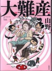 2025年最新】山野一の人気アイテム - メルカリ