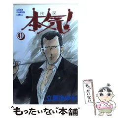 【中古】 本気！サンダーナ １/秋田書店/立原あゆみ 楽天市場】本気サンダーナの通販