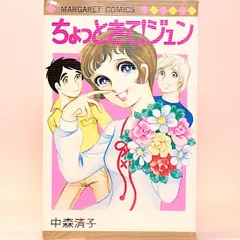 昭和 少女漫画】希少本☆東京マグニチュード8.2 中森清子 - メルカリ