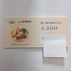 サイゼリヤ株主優待券500円×10枚=5000円分 - メルカリ 