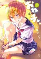 2025年最新】おねチャ。 漫画の人気アイテム - メルカリ