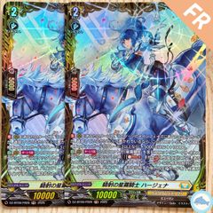 【DZ-BT09】馬射の星霧騎士 ハージェナ　FR　2枚