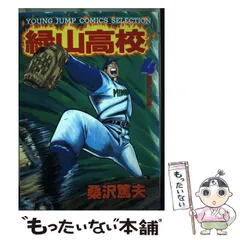 2026年最新】緑山高校 全巻の人気アイテム - メルカリ