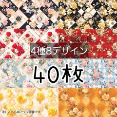 完売【おためし】40枚セット◾アーガイルローズ◾A4 デザインペーパー 4種(total:8Design）