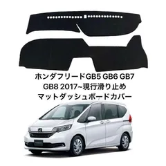 ホンダフリードGB系 マットダッシュボードカバー 64のサムネイル