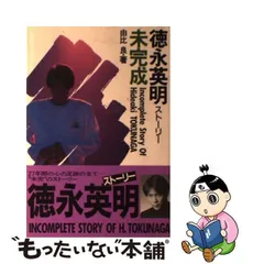 2024年最新】徳永英明 未完成の人気アイテム - メルカリ