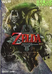 ゼルダの伝説 トワイライトプリンセス HD: 任天堂公式ガイドブック (ワンダーライフスペシャル Wii U任天堂公式ガ