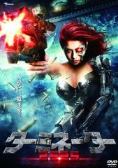 ターミネーター2525 LBXC-501 [DVD]
