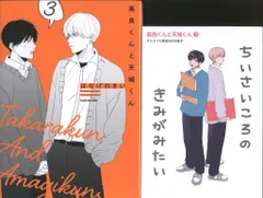 KADOKAWA はなげのまい 高良くんと天城くん アニメイト限定8P小冊子付 3