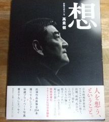 m2437☆高倉健 想〜sou〜 俳優生活五〇年 集英社☆TK