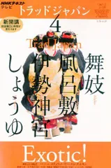 完売】 NHK トラッドジャパン セット テキスト+CD 2011年度版 語学 