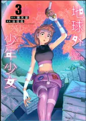 2025年最新】地球外少年少女の人気アイテム - メルカリ