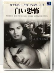 白い恐怖　洋画DVD