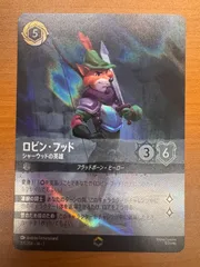 2025年最新】ロビン・フッド シャーウッドの英雄 エンチャンテッドの